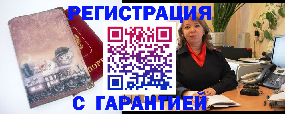 регистрация в Канске