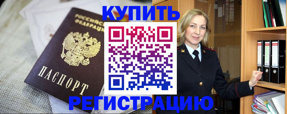 где прописаться в Канске