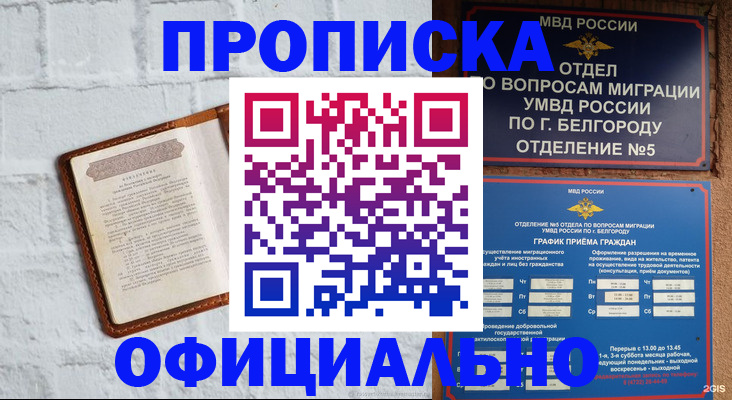 временная регистрация для школы в Канске