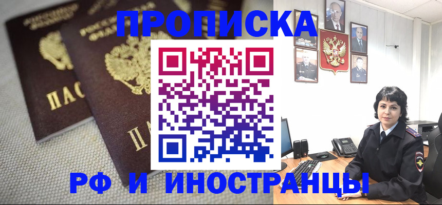 временная регистрация адрес в Канске