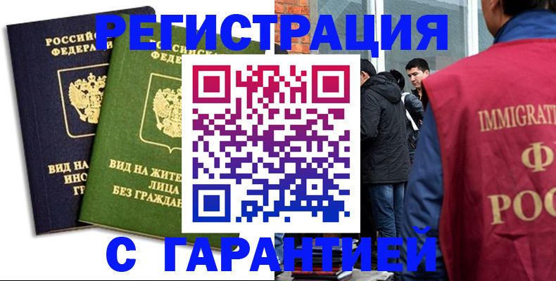 прописка законно в Канске