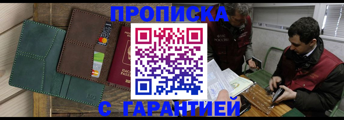 временная регистрация в Канске